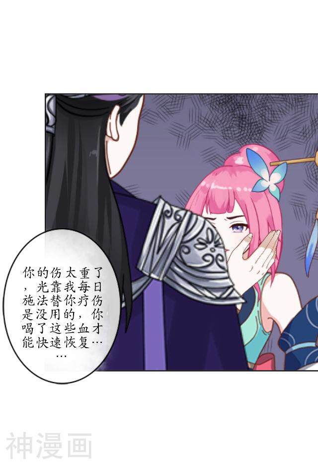 妖世情殇韩漫全集-第21话 以血入药无删减无遮挡章节图片 